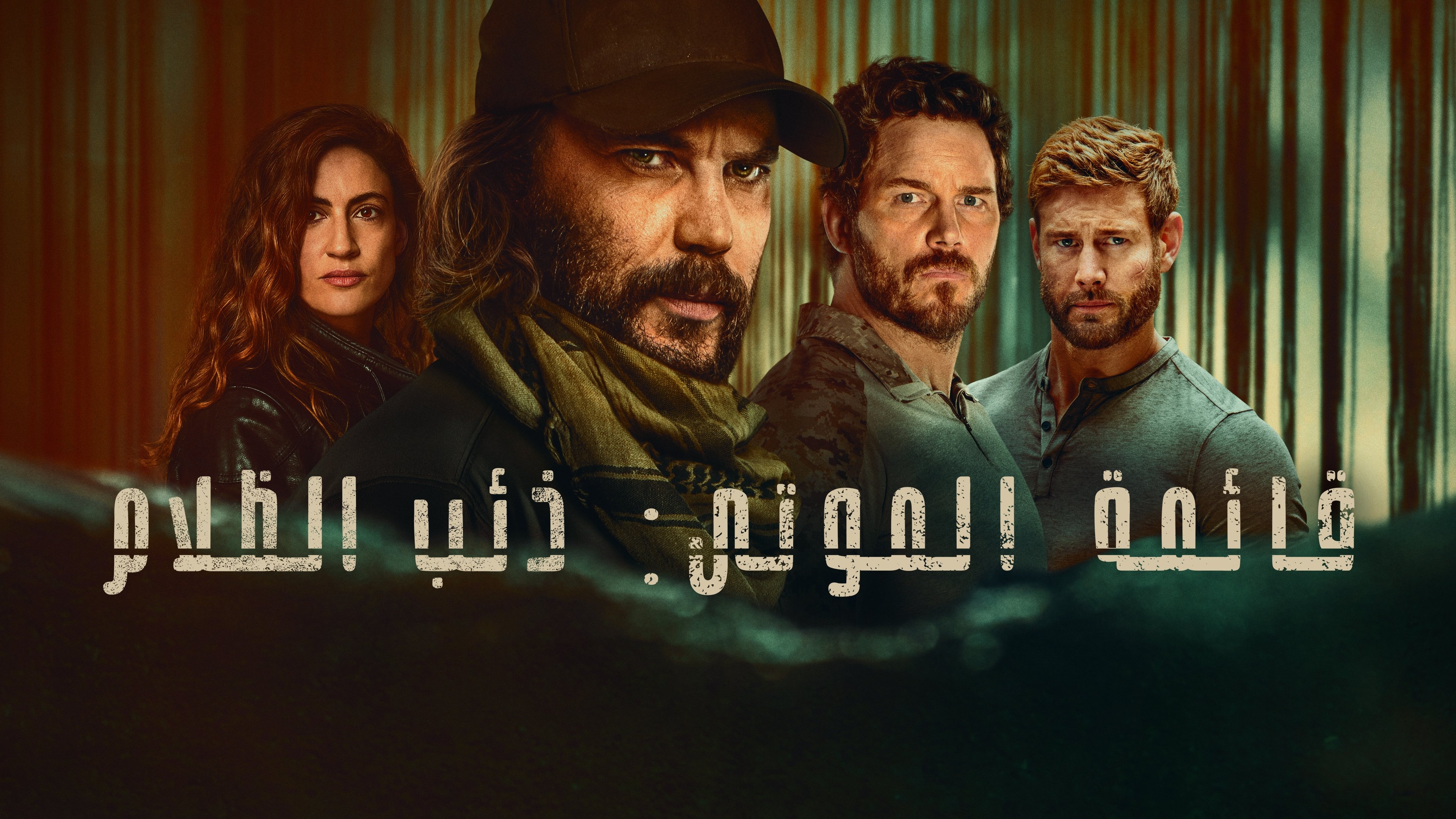 The Terminal List: Dark Wolf 2025 - قائمة الموتى: ذئب الظلام مدبلج للعربية