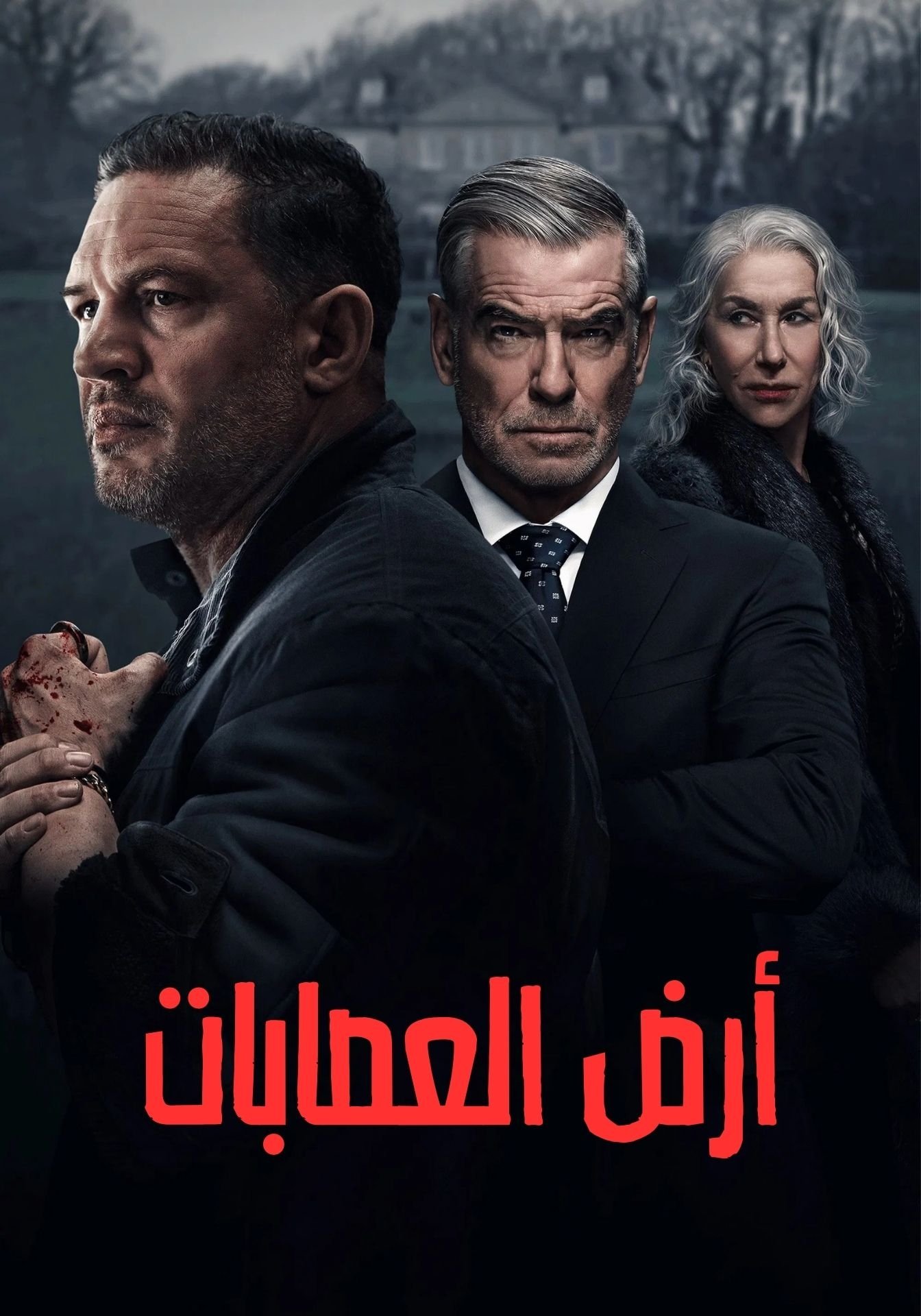 أرض العصابات مترجم -  MobLand (2025) -  Crime, Drama أرض العصابات مترجم -  MobLand (2025) -  Crime, Drama