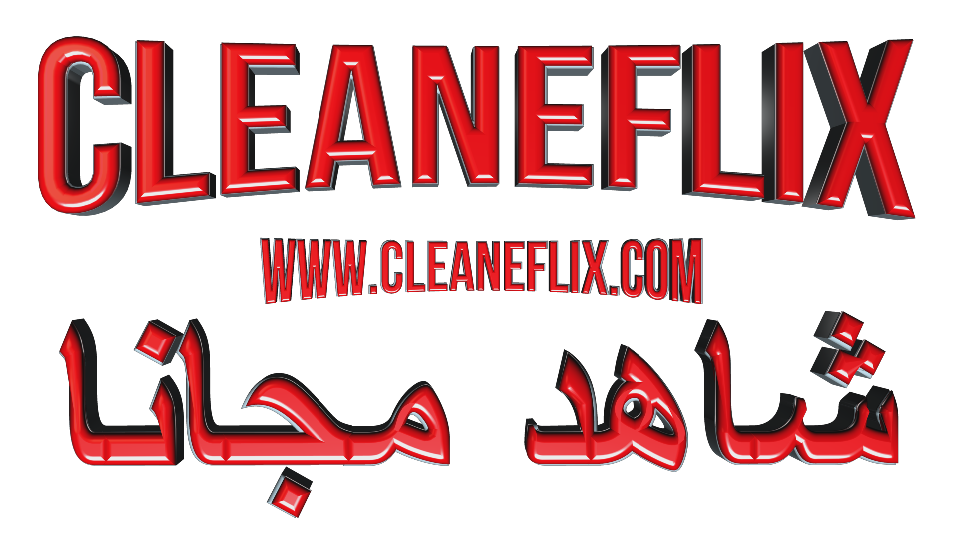 🎬 كلينفليكس | منصّتك الأولى لمشاهدة الأفلام والمسلسلات العالمية 🎬 كلينفليكس | منصّتك الأولى لمشاهدة الأفلام والمسلسلات العالمية