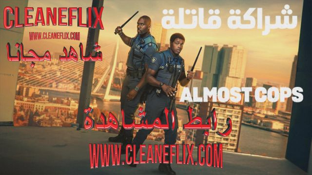 Almost Cops 2025 - شراكة قاتلة