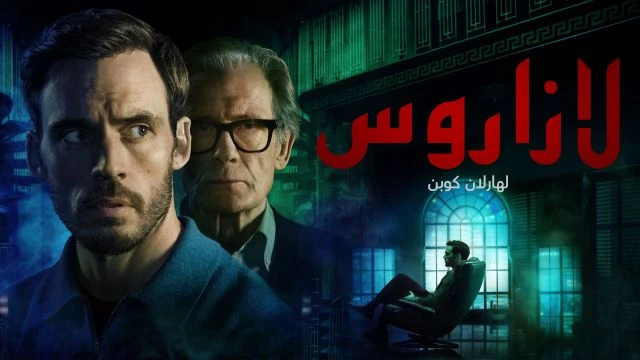 Lazarus di Harlan Coben S01 E01