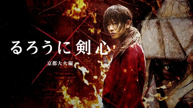 Rurouni Kenshin 2 - Kyoto Inferno - 7.5⭐IMDb